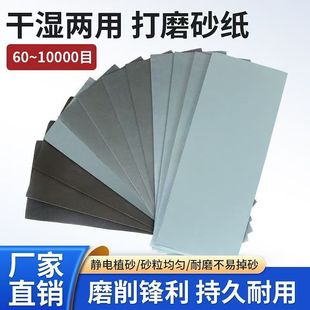 9*3.6 inches 93*230mm water sandpaper suit Amazon cross-border 60-10000# mesh wet and dry sandpaper