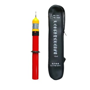 10kv telescopic electroscope 35KV high voltage electroscope acousto-optic rod telescopic electroscope pen