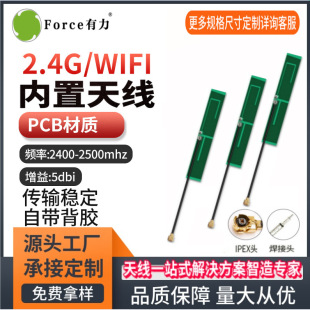 2.4g built-in PCB antenna WiFi Bluetooth zigbee module omnidirectional high gain built-in antenna WiFi antenna