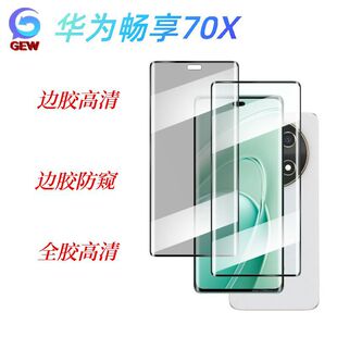 Применимо для Huawei, чтобы насладиться закаленной пленкой 70X HD анти-глянцевого матового фиолетового света защитная пленка UV клей горячий изгиб мобильный телефон пленка 3D