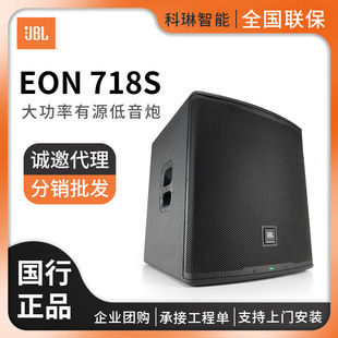 JBL EON718S Актуальная группа bluetooth сабвуфер сценическое выступление, обучение в прямом эфире, мощный динамик