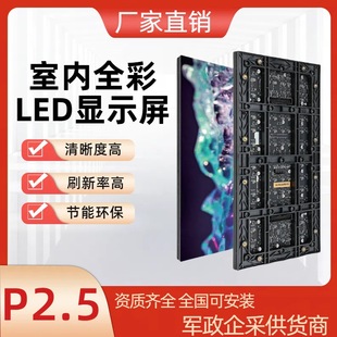 led display indoor outdoor full color P2.5 module conference room shopping mall stage stitching LED display large screen