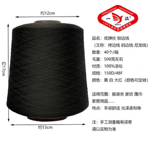 Low elastic silk sewing line 150D elastic silk line 500g sewing line elastic thread black and white silk polyester thread