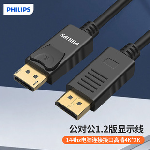 Philips DP Line 2K4K HD Line 1.2/1.4 версия DisplayPort для публичного подключения