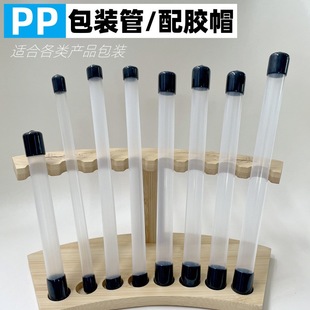 Pp Translucent Packaging Tube with Black Plastic Cap, Fragrant Tube Casing, Frosted Packaging, Storage Brush, Eyebrow Pencil, Beauty Gadgets