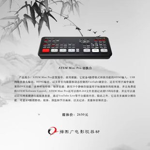 BMD ATEM Mini Pro Switcher Четырехсторонний вход HDMI HD-видео USB-кодирование Потоковое вещание
