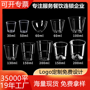 Disposable Cup Aviation Cup Hard Cup Food Grade Material Transparent High-end Entertainment Plastic Cup for Trial Drinking Tea and Drinking Water
