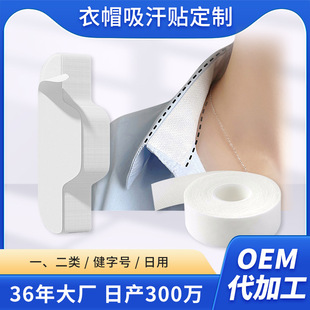 Perspiration Sticker Summer Sweat Anti-fouling Collar Hat Brim Underarm Sweat Disposable Invisible Processing OEM Source Customization