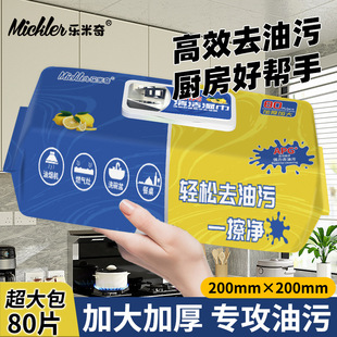 Кухонные салфетки Le Mickey 80 больших пакетов для удаления масла