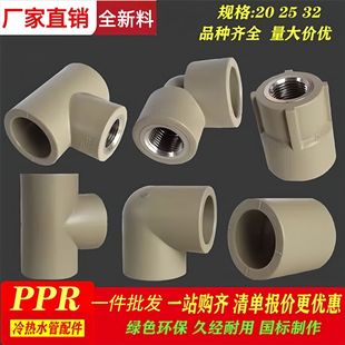 Ppr gray water pipe fittings 4 points 20 elbow 90 degrees 6 points 25 inner wire straight joint outer tooth three-way hot melt pipe fittings
