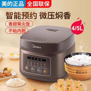 Midea Rice Cooker 5L Household Rice Cooker Intelligent Reservation 3-6 People Firewood Rice Cooker Fast Rice 4L Large Capacity