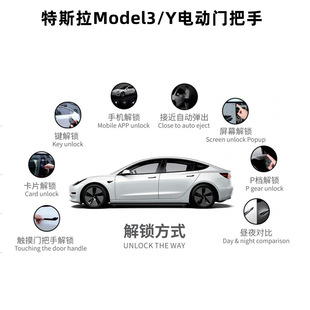 Применяет Tesla MODEL3/Y электрические дверные ручки для установки без потерь красочные ручки
