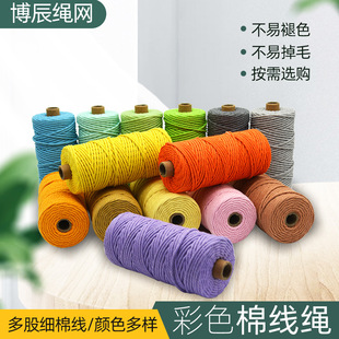 3mm Color Cotton Rope Handmade DIY Braided Rope Hat Rope Cotton Rope Hanging Rope 3mm Color Cotton Rope