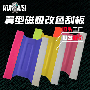 Automobile film tool magnetic suction color change scraper color change construction film scraper wing-shaped non-marking fiber patch scraper