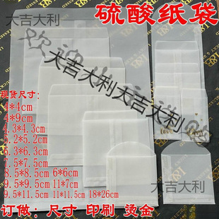 Sulfuric Acid Paper Sheepskin Butter Paper Bag Lens Optical Electronics Needle Button Gold Jewelry Stamp Pocket Paper Bag