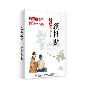 Guangyao Baiyunshan Полынь шейный позвонок патч подлинные товары лихорадка мокса лист прижигания богатый мешок окружности плеча патч имбирь патч совместных патч