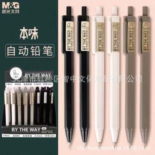 Chenguang stationery AMP83003 this flavor series 0.5mm/0.7mm six-sided penholder simple activity pencil