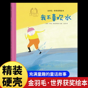 Golden Feather World Award-winning Picture Book 3-8 Years Old Children's Enlightenment Early Education Parent-Child Reading Story Books Before Bedtime