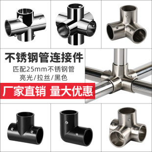 25mm stainless steel pipe drawing connector shelf display connector round pipe black bright elbow tee four-way