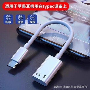 Применимо к адаптеру гарнитуры Apple iPhone 15 Тип-C для адаптера гарнитуры Lightnig