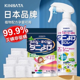 Japanese kinbata anti-mite spray anti-mite artifact bed anti-mite spray household sterilization anti-mite