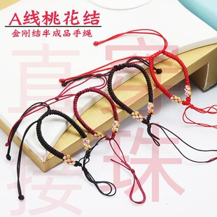 Hand-Woven Peach Blossom Knot Semi-finished Hand Rope Diamond Knot Bracelet for Men and Women DIY Beaded Bracelet Rope