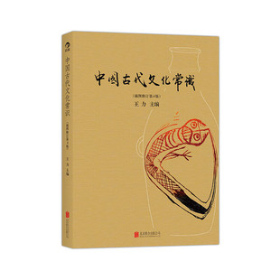 Common Sense of Ancient Chinese Culture (Illustration Revision 4th Edition) (Four Color Pad)