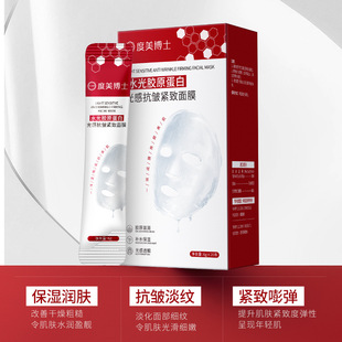 Доктор Dumei Water Light Коллагеновая светочувствительная маска против морщин Увлажняющая двойная коллагеновая маска