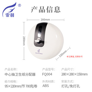 Feiyu Center Paper Box Roll Paper Holder Paper Towel Holder Commercial Shopping Mall Bathroom Toilet Special Paper Holder Fq-004