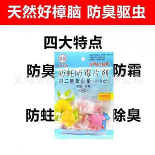 50g Jiaxin Brand Lemon Flavor Insect and Mildew Proof Tablets Household Indoor Cabinet Non-toxic Camphor Pill Mothproof Tablets