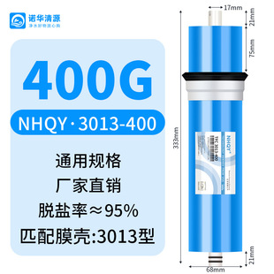 Wellington RO membrane filter element water purifier reverse osmosis water purifier 75g100g400g600g universal reverse osmosis membrane