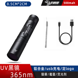 Wood's lamp cat moss lamp fluorescent agent detection 365NM purple lamp usb rechargeable flashlight anti-counterfeiting banknote detection