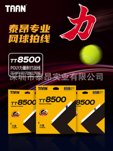 Taantaiang tennis racket line high composite dedicated single-core single-layer fiber repair strength resistance front TT8500