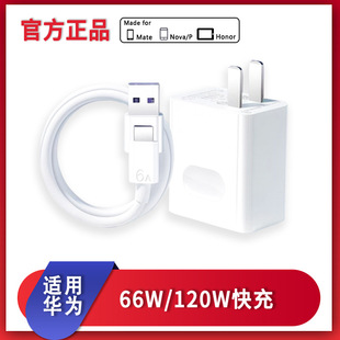 Применимо для зарядного устройства Huawei 66W 120W Super Quick зарядная головка Android Honor Typec Мобильный зарядный комплект