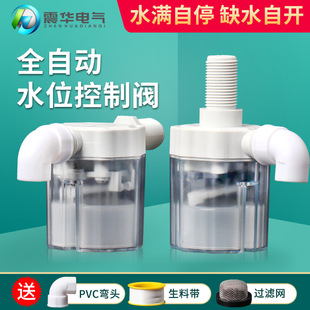 Water full self-stop valve water level controller transparent float valve switch water stop valve automatic water tower automatic water supply valve