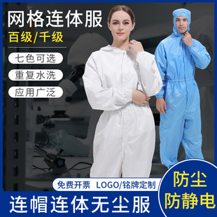 Mesh one-piece anti-static dust-free clothing GMP Laboratory workshop work protective clothing electronic factory dust-proof clean clothing