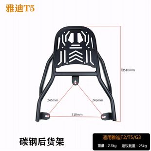 Yadi added rear shelf rear hanger take-out tail box bracket reinforced thickened durable modified tail carbon steel manufacturer
