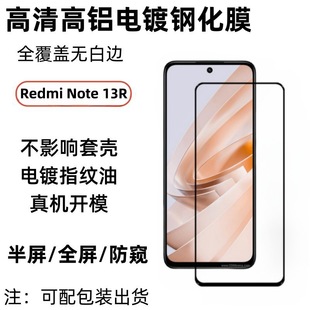 Применимо для красного риса Redmi13-5G прозрачная закаленная пленка note13R HD с высоким содержанием алюминия гальваническое стекло анти-вуайерная пленка