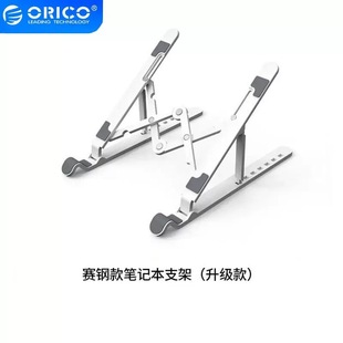 Orico/Orico Laptop Stand Desktop Folding Bracket Lifting Adjustable Radiator Portable Support Plate