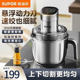 Supor meat grinder household multifunctional electric small meat stirring meat mincer large capacity mixing cooking