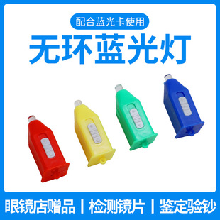 Factory wholesale anti-blue light ring-free test lamp mini blue light small lamp bullet anti-blue light lens inspection lamp