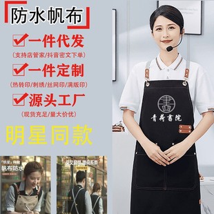 Star with waterproof and oil-proof strap canvas catering special coffee milk tea waiter apron logo printing