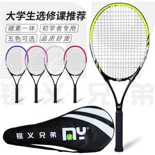 Tennis racket single beginner College student male and female adult training and learning carbon integrated Super Light Industry factory wholesale