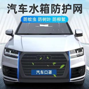Car mask invisible water tank protection net insect net Yang Xu catkin net car universal air intake front dust net