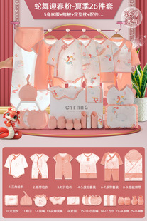 Newborn Gift Box Year of the Snake Baby Clothes Summer suit Newborn Baby Full Moon Meeting Gift Supplies