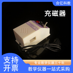 Factory wholesale Junior High School and senior high school teaching instrument demonstration 02023-type magnetizer teaching supplies physical and chemical student instrument