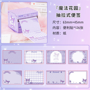 Authentic Sanrio Pull-type Sticky Notes Kuromi Special Sticky High-value Tearable Note Paper for Primary and Secondary School Students