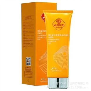 Tongrentang Shui Yang refreshing all-day moisturizing sunscreen isolation modified sunscreen moisturizing whitening multiple effects