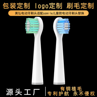 Meihong [Source Factory] is suitable for usmile electric toothbrush head to replace rounded DuPont bristles for children