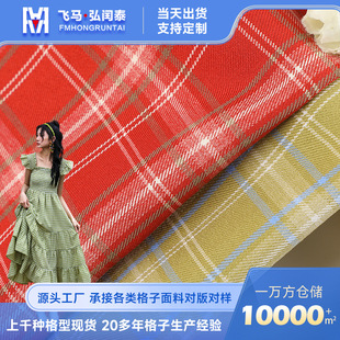 in stock 171g Polyester Stretch Plaid Fabric Fashion Women dress Shirt JK Uniform Suit Fabric